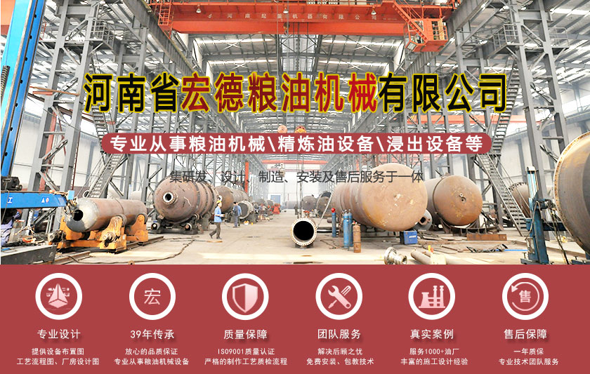 河南省宏德糧油機(jī)械有限公司,宏德工廠,棕櫚仁油<a href=http://ynminiapp.cn/jinglian/ target=_blank class=infotextkey>精煉油設(shè)備</a>廠家,精煉油設(shè)備廠家